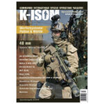 Kommando Magazin Spezialausgabe 2/2019 – Zubehör | Outdoor Militär Tactical Gear